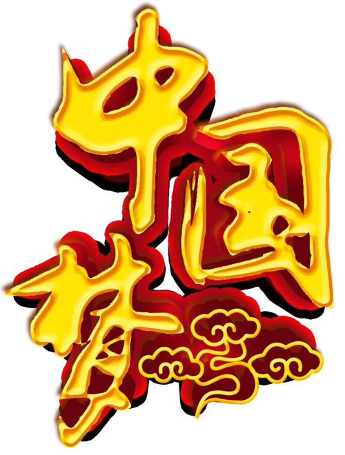金色立体中国梦艺术字图片