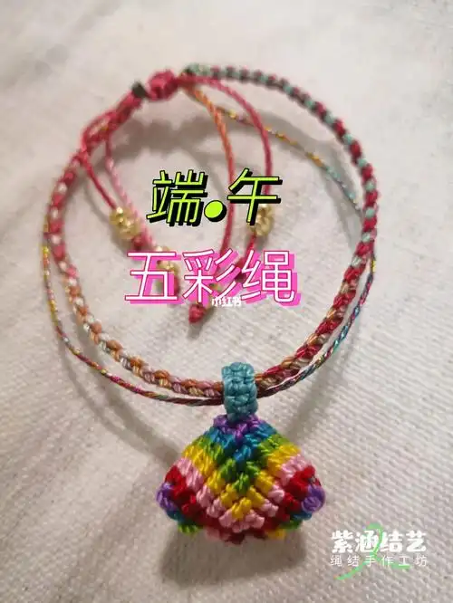 端午节五彩绳彩色小粽子手链手绳编织教程
