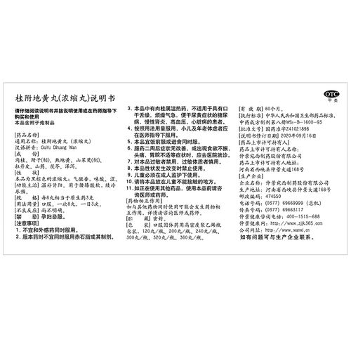 仲景3盒桂附地黄丸理中丸肾虚男补壮阳