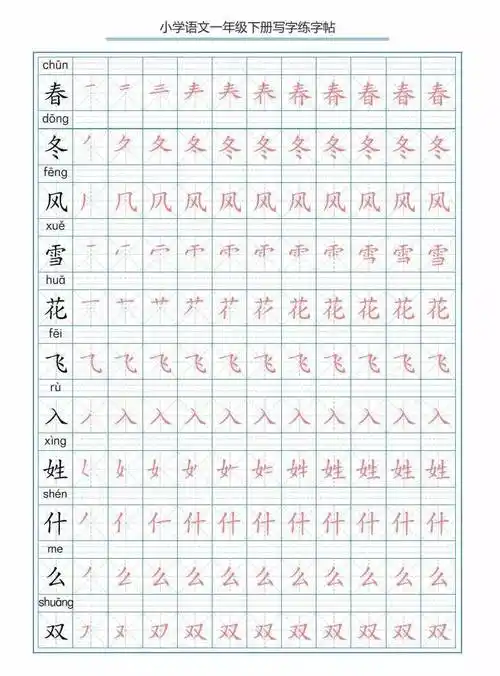 绘本教授统编语文16年级下册生字练字帖含笔顺组词描红可打印