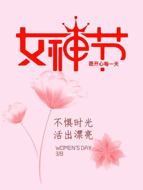 38女神节暖心励志文案ㄧ做自己的女王