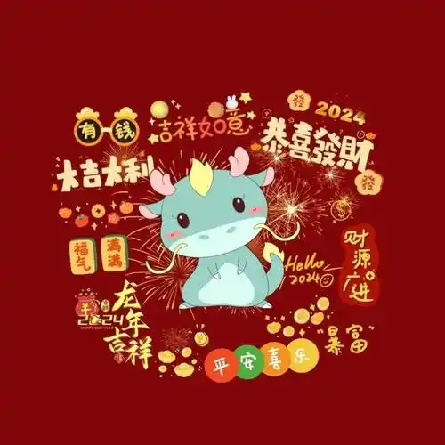 2024龙年四字新年祝福语 四字成语春节祝福吉祥语_胜