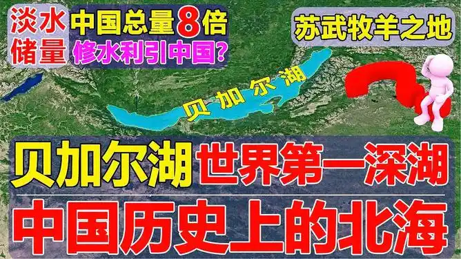 曾是中国领土的贝加尔湖远离海洋为什么生存着海豹鲨鱼