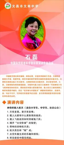 主讲人:石磊(中国科学院老科学家科普演讲团副团长)