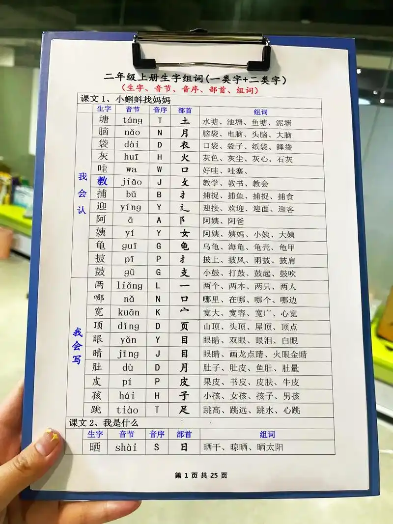 二年级语文上册生字组词75.