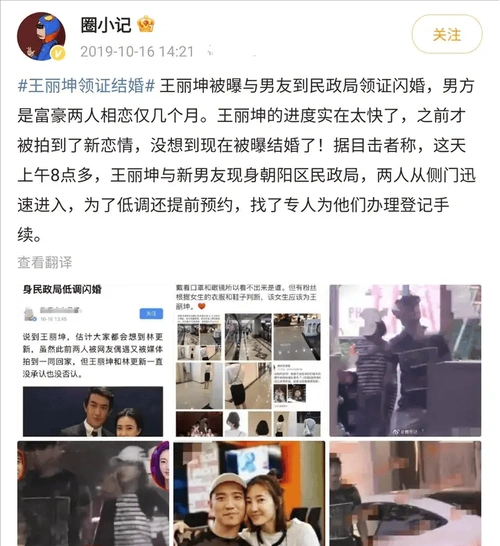 网友又扒出早在2019年,曾有网友偶遇到王丽坤与男友到民政局领证闪婚