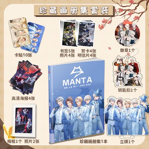 manta男团周边画册集高清海报照片卡贴徽章钥匙扣人形立牌大礼包