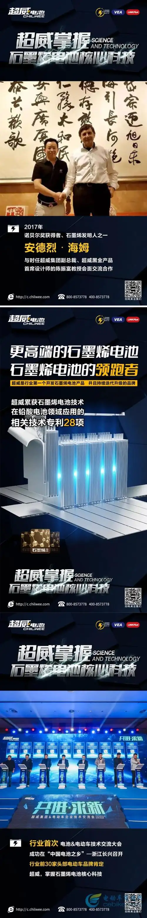 超威郑重声明石墨烯电池的最高技术标准只有一个那就是超威标准