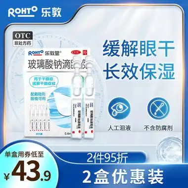 乐敦乐敦莹玻璃酸钠滴眼液人工泪液隐形美瞳专用眼药水缓解眼干涩