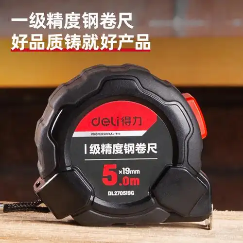 卷尺测量得力一级精度5米钢尺尺子耐磨高精度卷尺