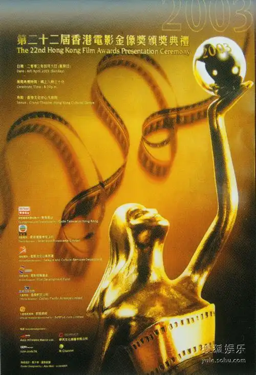 香港电影金像奖历届海报回顾——第二十二届