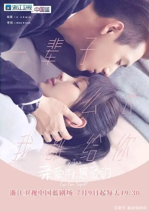 杨紫李现热播剧《亲爱的热爱的》夏季必备上头良药