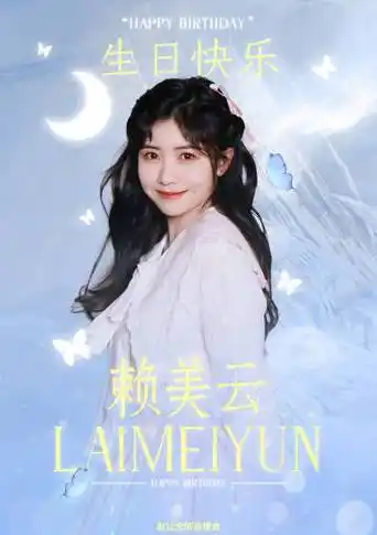 赵让全球后援会 7-6 22:55 来自赖美云超话 已编辑 赖美云 98