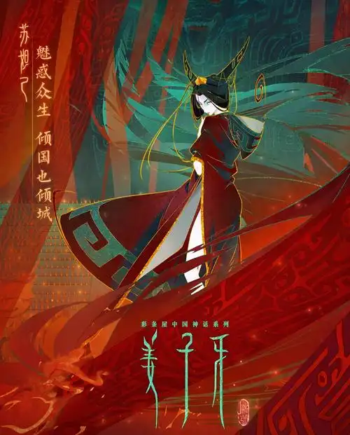 2020大年初一《姜子牙》苏妲己1280x800分辨率查看