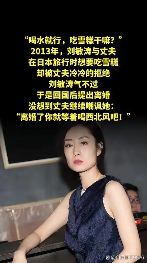 刘敏涛气不过,于是回国后提出离婚,没想到丈夫继续嘲讽她:"离婚了你就