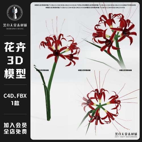 植物花卉彼岸花曼珠沙华花朵鲜花草3d建模fbx/c4d格式模型素材图