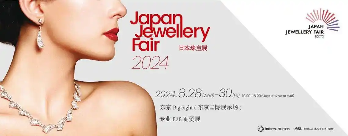 2024日本东京国际珠宝展览会japanjewelleryfair