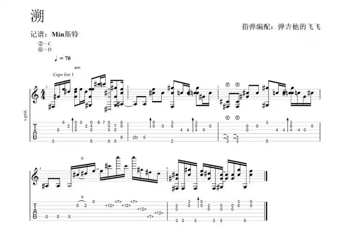 溯吉他谱_弹吉他的飞飞_c调指弹 - 吉他世界