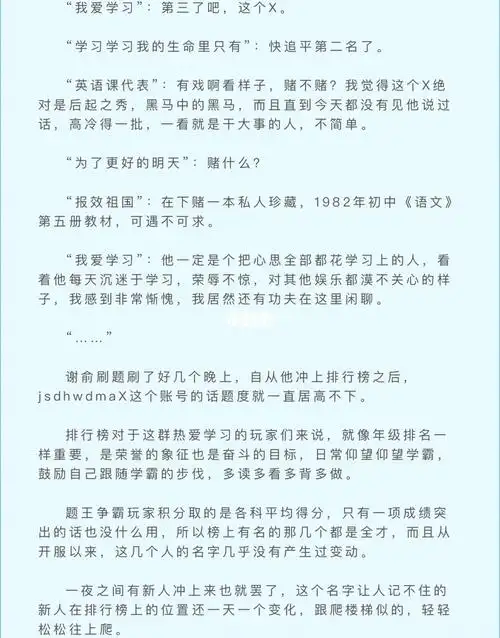 伪装学渣第六章