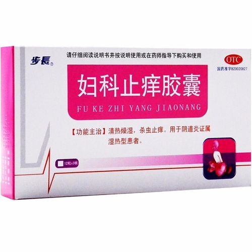 步长妇科止痒胶囊04g36粒盒治疗阴道炎的药杀虫止痒用药