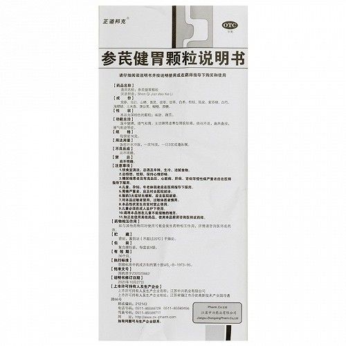 正道邦克参芪健胃颗粒16g*9袋(otc)价格及说明书-功效与作用-亮健好药