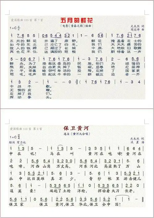 爱国歌曲红歌100首简谱一