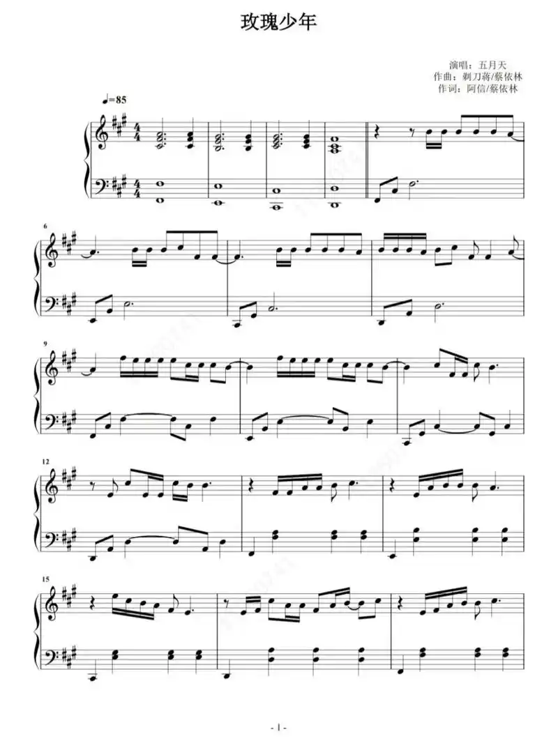 《玫瑰少年》—钢琴谱 《玫瑰少年》—【纯钢谱】 "生而为人,不必抱歉