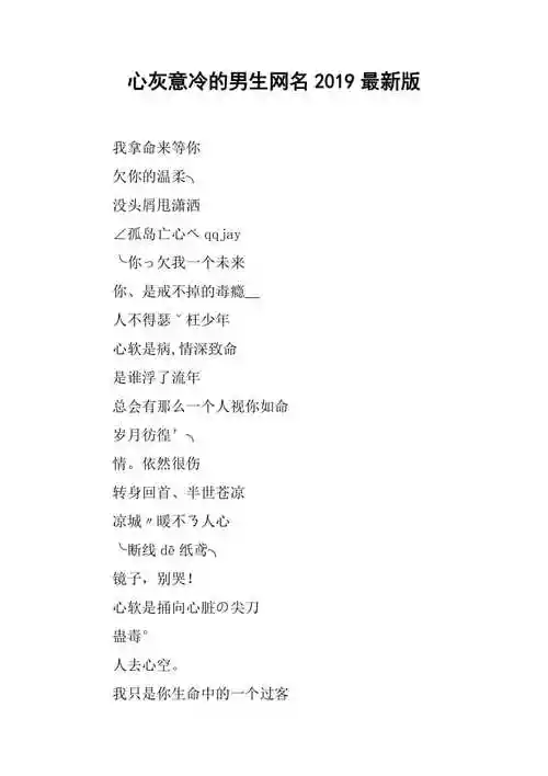 心灰意冷的男生网名2019最新版