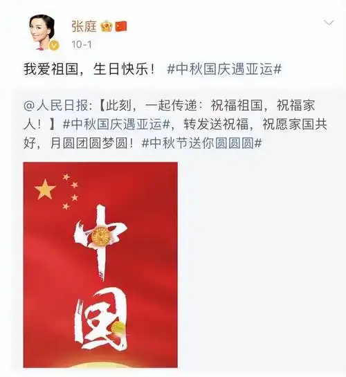 张庭钟汉良这个假期数位明星为国庆生