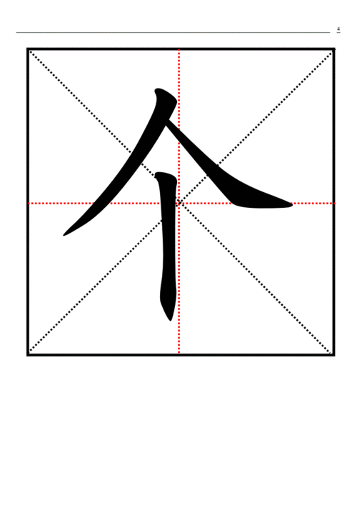 课文1《人有两宝》的生字卡片模板(a4纸可编辑).doc