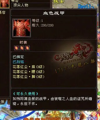 王大妈战队的另一核心 爷超级五重楼装备展示_天龙八部ol_17173天龙