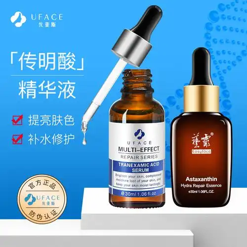 cs优斐斯传明酸精华液小灯泡套餐传明酸30ml虾青素30ml