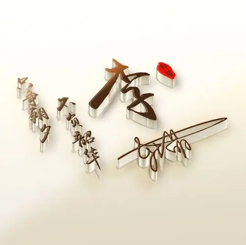 姓氏头像,高端百家姓美图,金属质感,喜欢就带走!