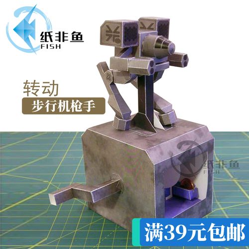纸非鱼 动态机关日本折纸弹跳手工机械机枪手立体3d纸模型diy手工