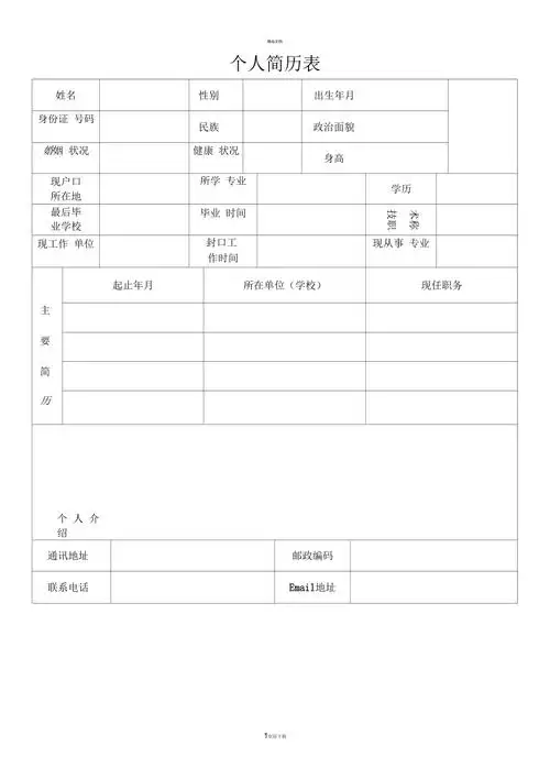 简单的个人简历模板