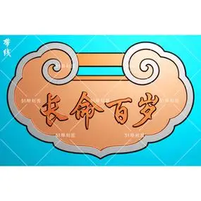 精雕图jdp灰度图bmp仿古浮雕木雕石雕gjs-027长命百岁长命锁挂件