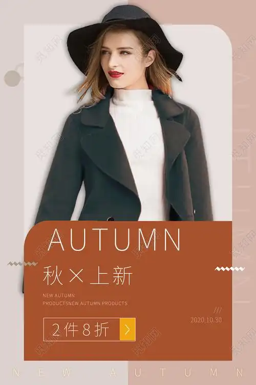 棕色简约风秋季女装秋装上新海报psd