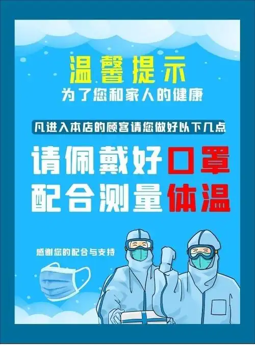 戴口罩温馨提示宣传海报素材
