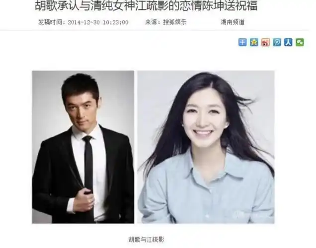 胡歌江疏影一起演的电视剧胡歌与江疏影