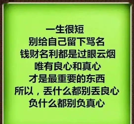 没良心的人人品也差