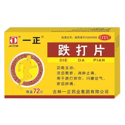 用于跌打损伤,闪腰岔气,瘀血肿痛. 1