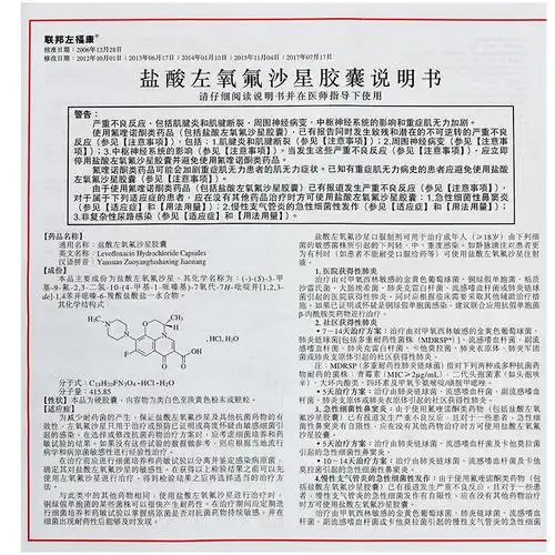 联邦左福康 盐酸左氧氟沙星胶囊 0.1g*20粒/盒