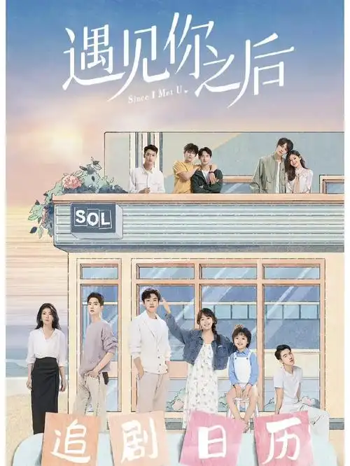 初冬n刷小甜剧遇见你之后每一集都是一句文案还有治愈的甜品小甜剧