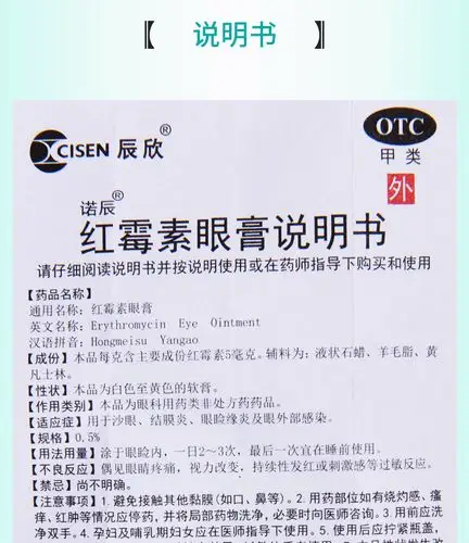 辰欣红霉素眼膏052g用于沙眼结膜炎眼睑缘炎眼外部感染