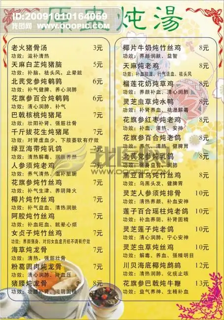 【cdr】原盅炖汤_图片编号:wli697939_菜单|菜谱设计_画册设计|版式