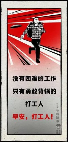 打工人打工魂打工都是人上人