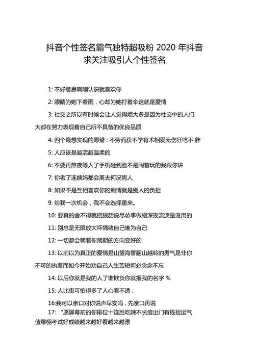 抖音个性签名霸气独特超吸粉2020年抖音求关注吸引人个性签名