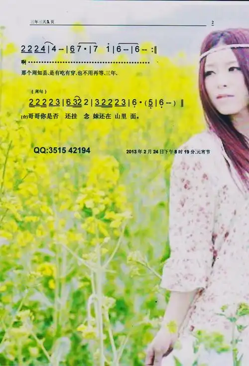 三年三天(星光大道2012年赛冠军)【彩谱】简谱(图2)