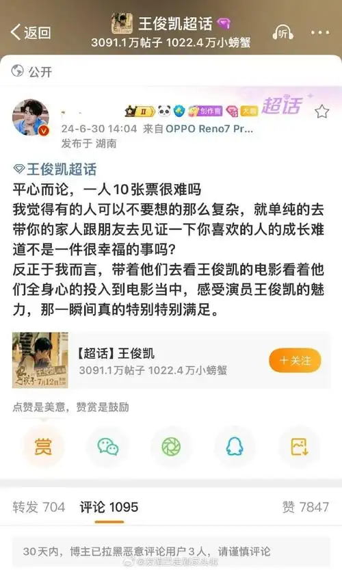 王俊凯《野孩子》上映在即,粉丝表示一人10张电影票很难吗?