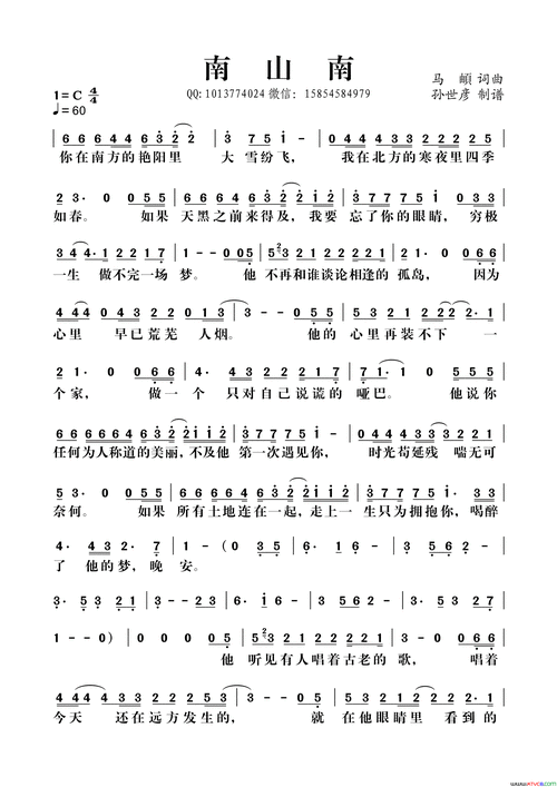 南山南简谱-马頔演唱-马頔/马頔词曲1